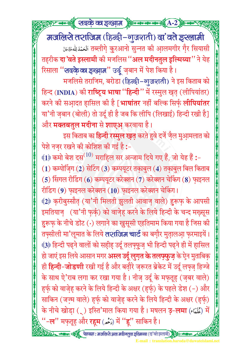My Publications Sadqay Ka Inaam In Hindi Page 5 Created With Publitas Com