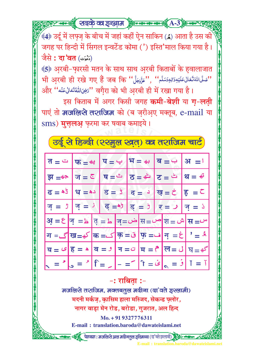 My Publications Sadqay Ka Inaam In Hindi Page 1 Created With Publitas Com