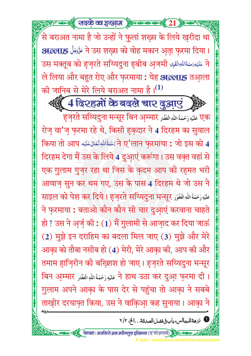 My Publications Sadqay Ka Inaam In Hindi Page 24 25 Created With Publitas Com