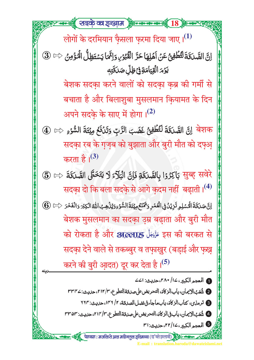 My Publications Sadqay Ka Inaam In Hindi Page 22 23 Created With Publitas Com