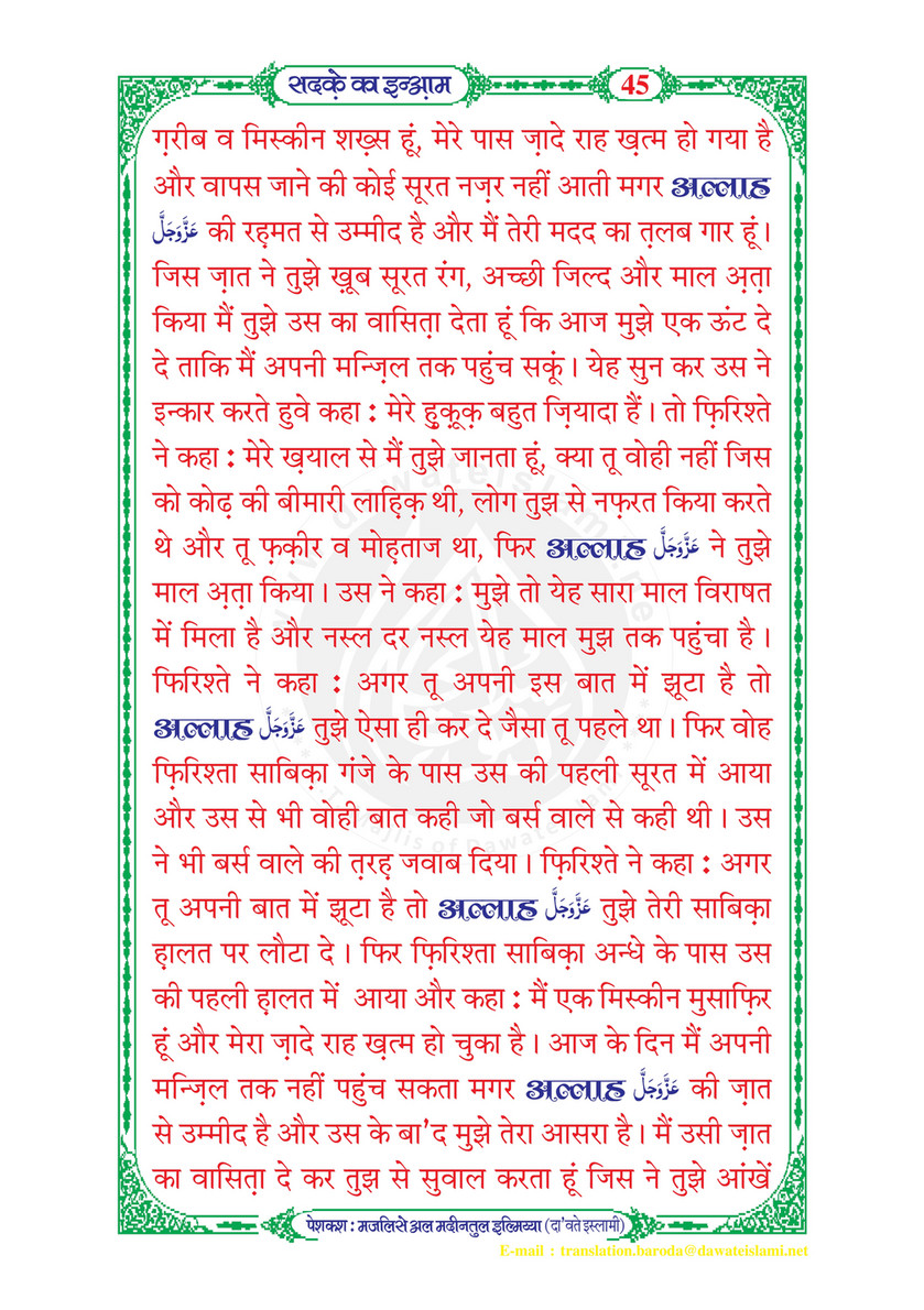 My Publications Sadqay Ka Inaam In Hindi Page 50 51 Created With Publitas Com