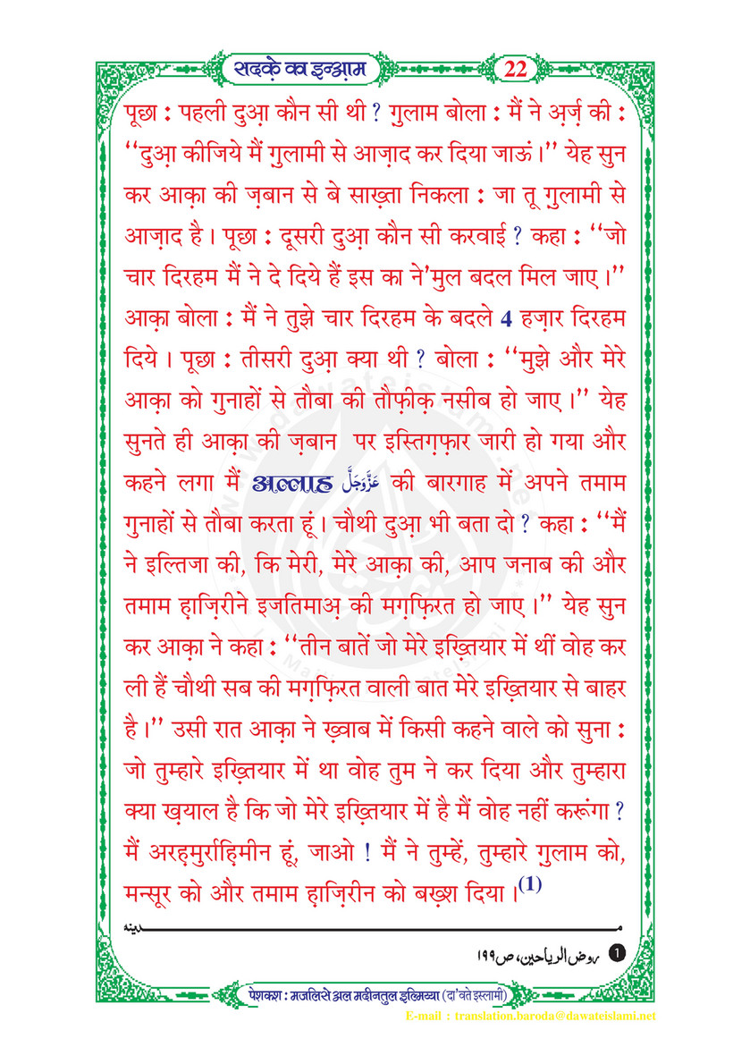 My Publications Sadqay Ka Inaam In Hindi Page 24 25 Created With Publitas Com