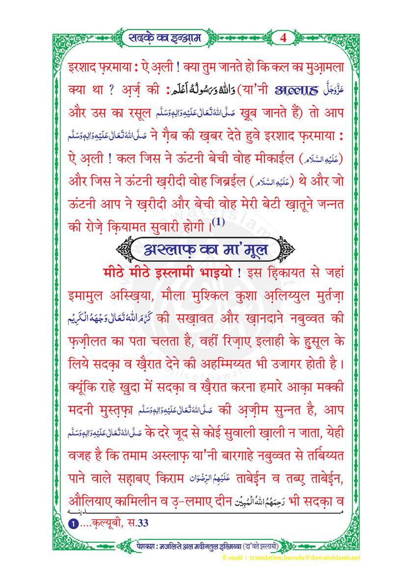 My Publications Sadqay Ka Inaam In Hindi Page 10 11 Created With Publitas Com