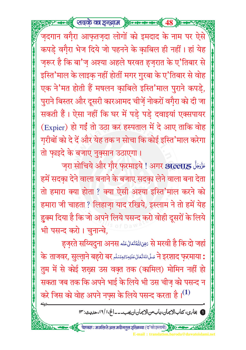 My Publications Sadqay Ka Inaam In Hindi Page 50 51 Created With Publitas Com