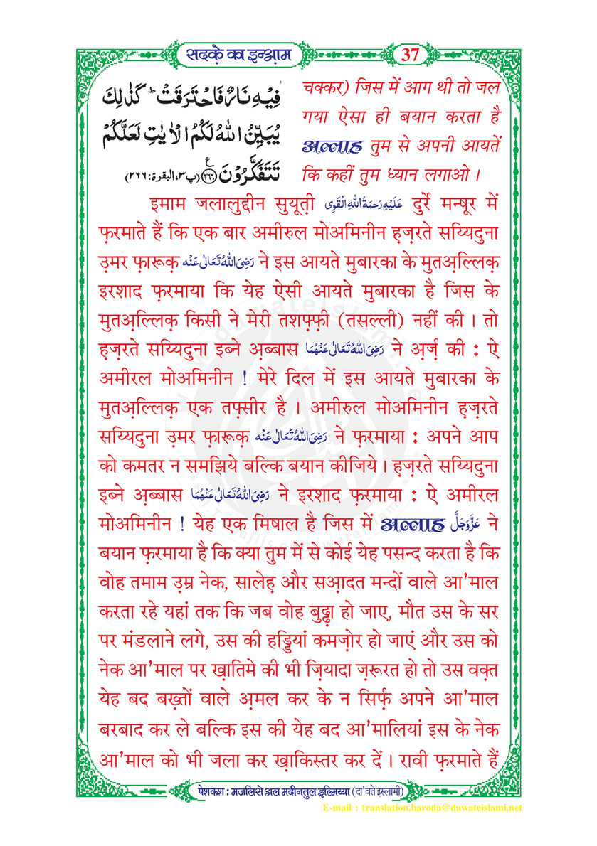 My Publications Sadqay Ka Inaam In Hindi Page 42 43 Created With Publitas Com