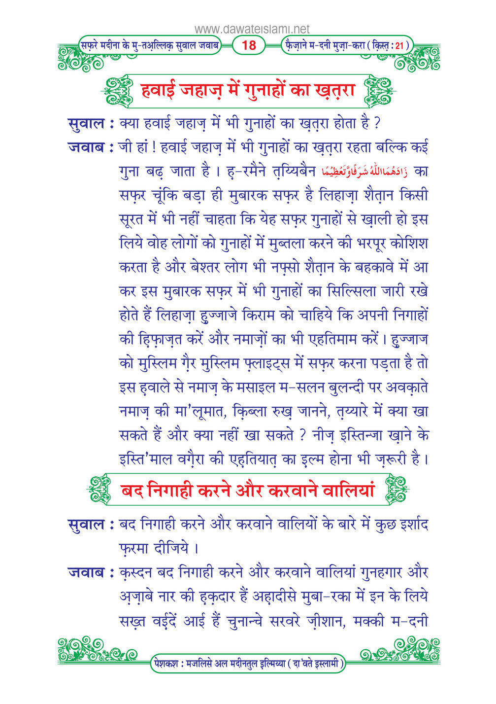 My Publications Safar E Madina Kay Mutaliq Sawal Jawab In Hindi Page 24 25 Created With Publitas Com