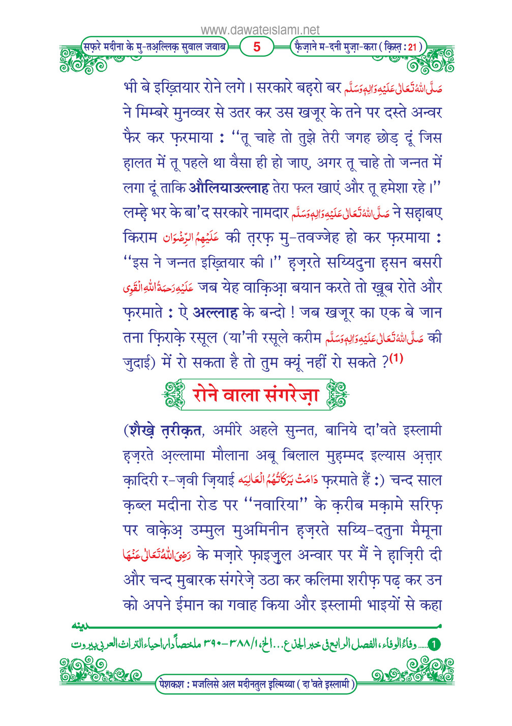 My Publications Safar E Madina Kay Mutaliq Sawal Jawab In Hindi Page 8 9 Created With Publitas Com