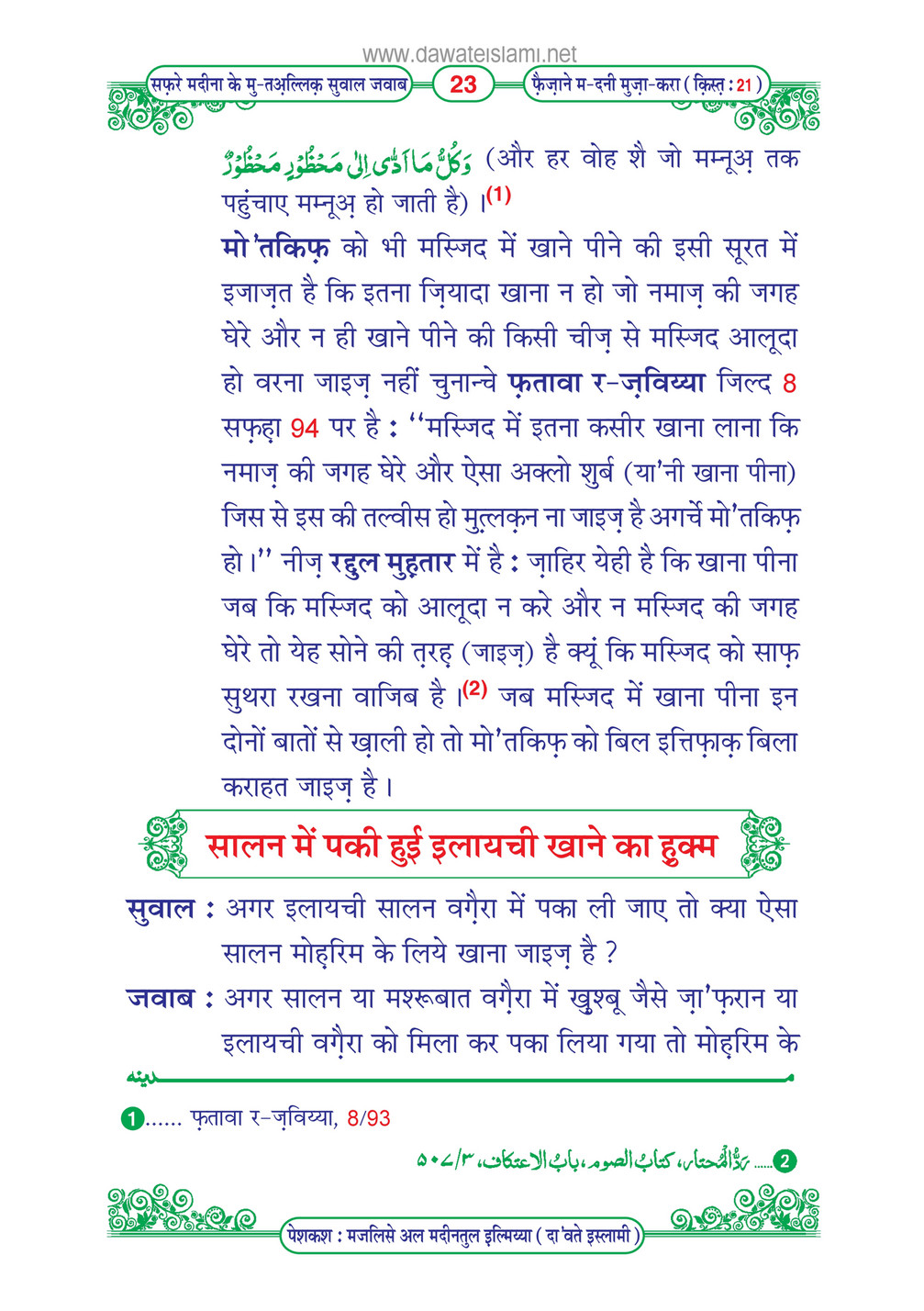 My Publications Safar E Madina Kay Mutaliq Sawal Jawab In Hindi Page 24 25 Created With Publitas Com