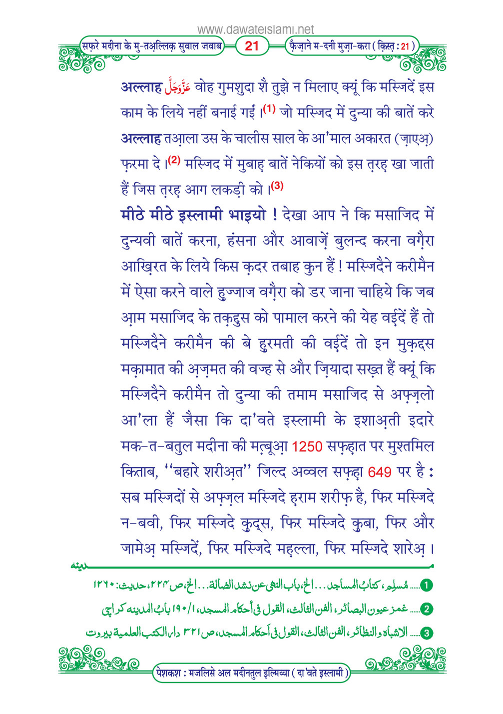 My Publications Safar E Madina Kay Mutaliq Sawal Jawab In Hindi Page 26 27 Created With Publitas Com