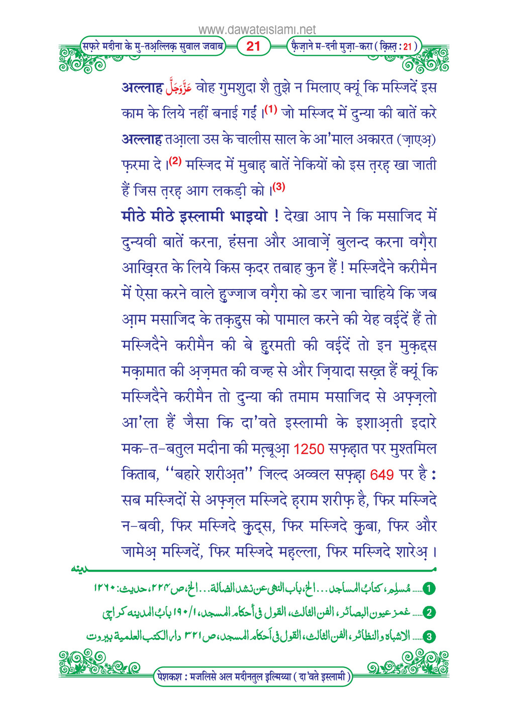 My Publications Safar E Madina Kay Mutaliq Sawal Jawab In Hindi Page 24 25 Created With Publitas Com