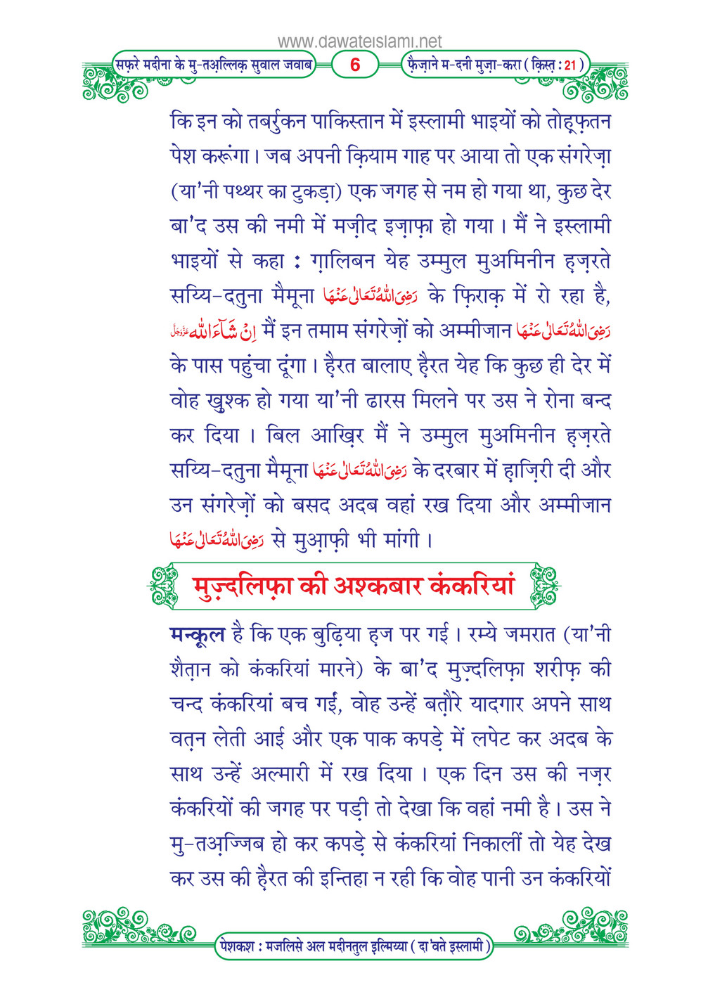 My Publications Safar E Madina Kay Mutaliq Sawal Jawab In Hindi Page 8 9 Created With Publitas Com