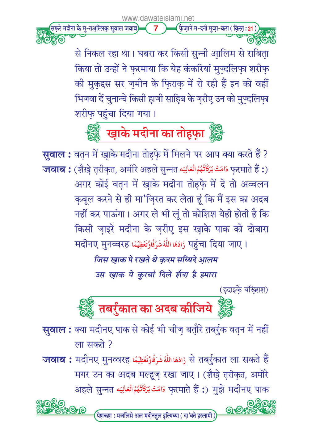 My Publications Safar E Madina Kay Mutaliq Sawal Jawab In Hindi Page 10 11 Created With Publitas Com