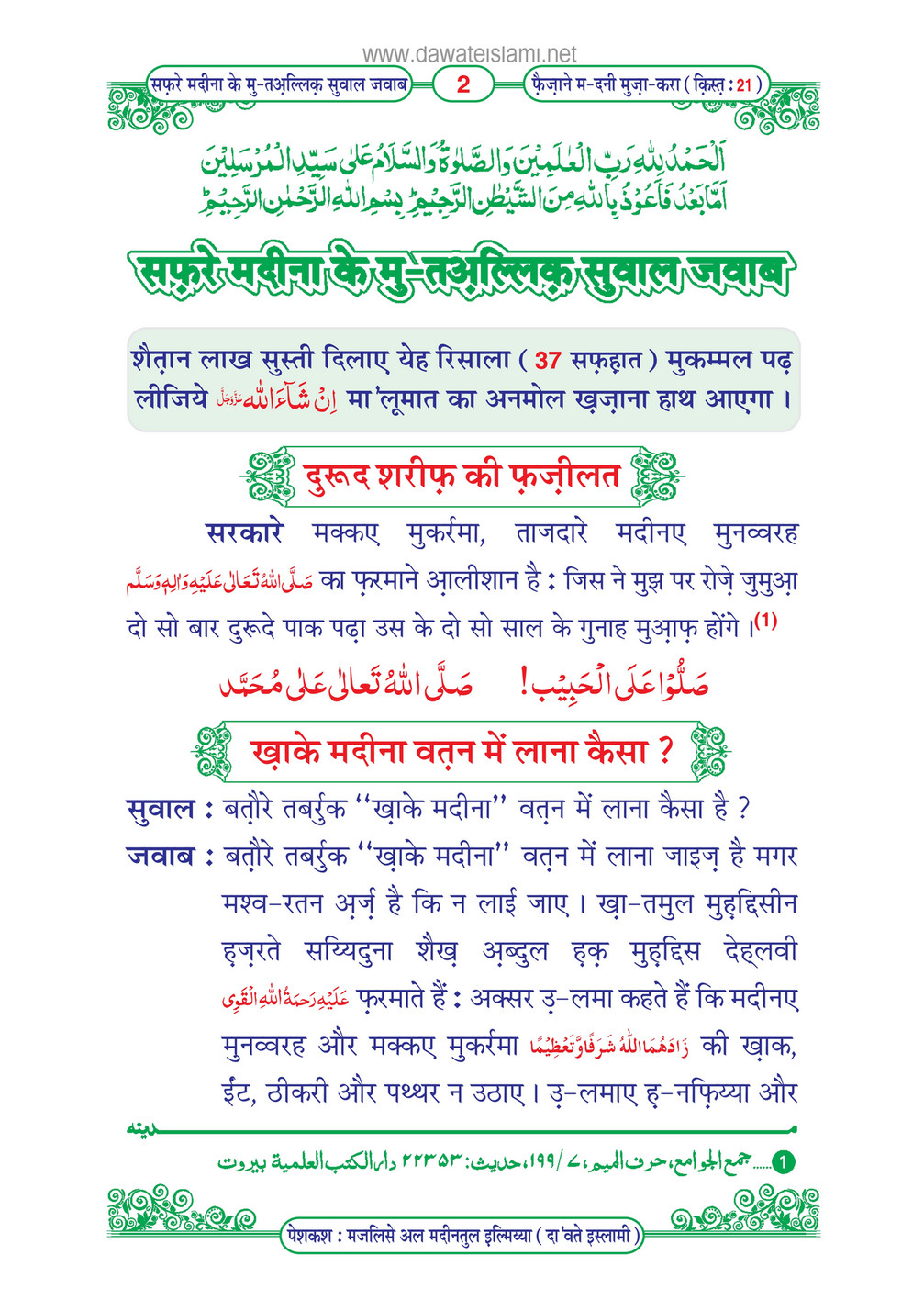 My Publications Safar E Madina Kay Mutaliq Sawal Jawab In Hindi Page 8 9 Created With Publitas Com