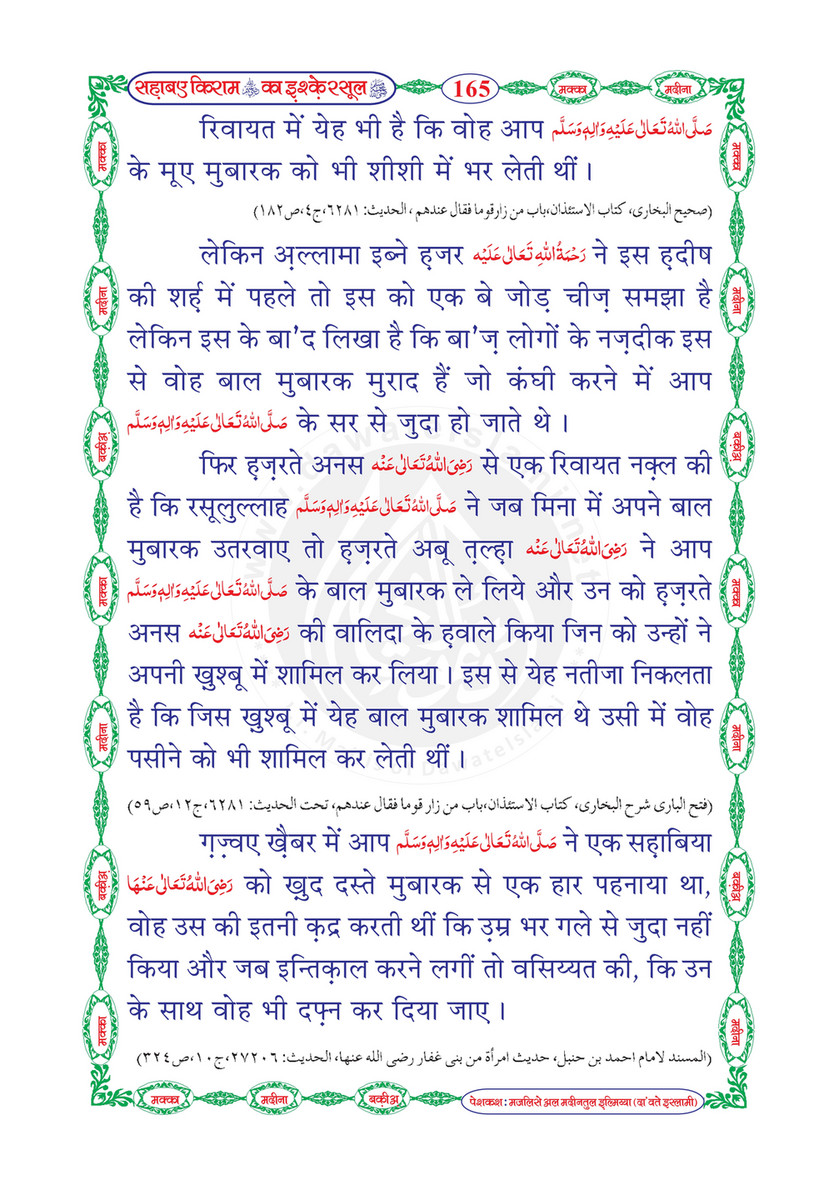 My Publications Sahaba E Kiram Ka Ishq E Rasool In Hindi Page 168 169 Created With Publitas Com
