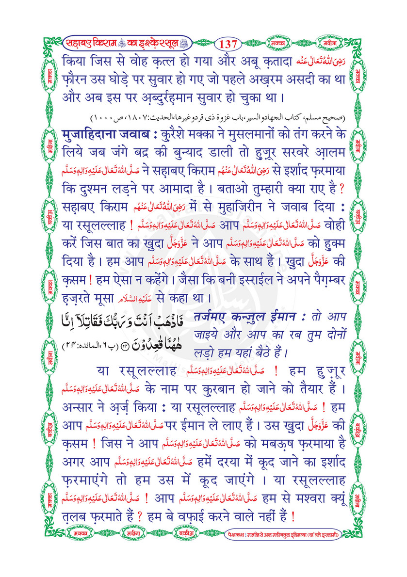 My Publications Sahaba E Kiram Ka Ishq E Rasool In Hindi Page 142 143 Created With Publitas Com