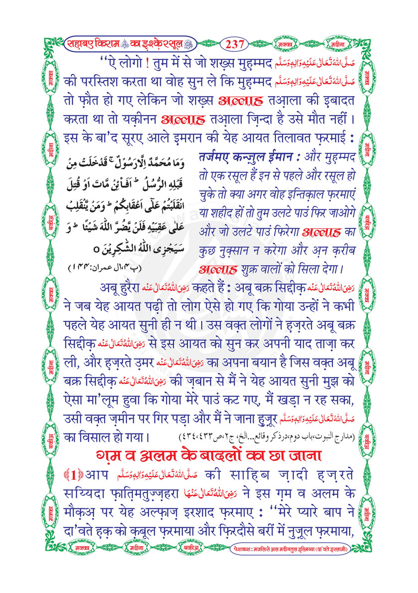 My Publications Sahaba E Kiram Ka Ishq E Rasool In Hindi Page 242 243 Created With Publitas Com