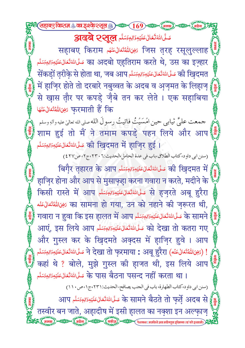 My Publications Sahaba E Kiram Ka Ishq E Rasool In Hindi Page 170 171 Created With Publitas Com