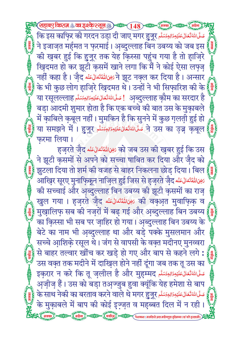 My Publications Sahaba E Kiram Ka Ishq E Rasool In Hindi Page 154 Created With Publitas Com