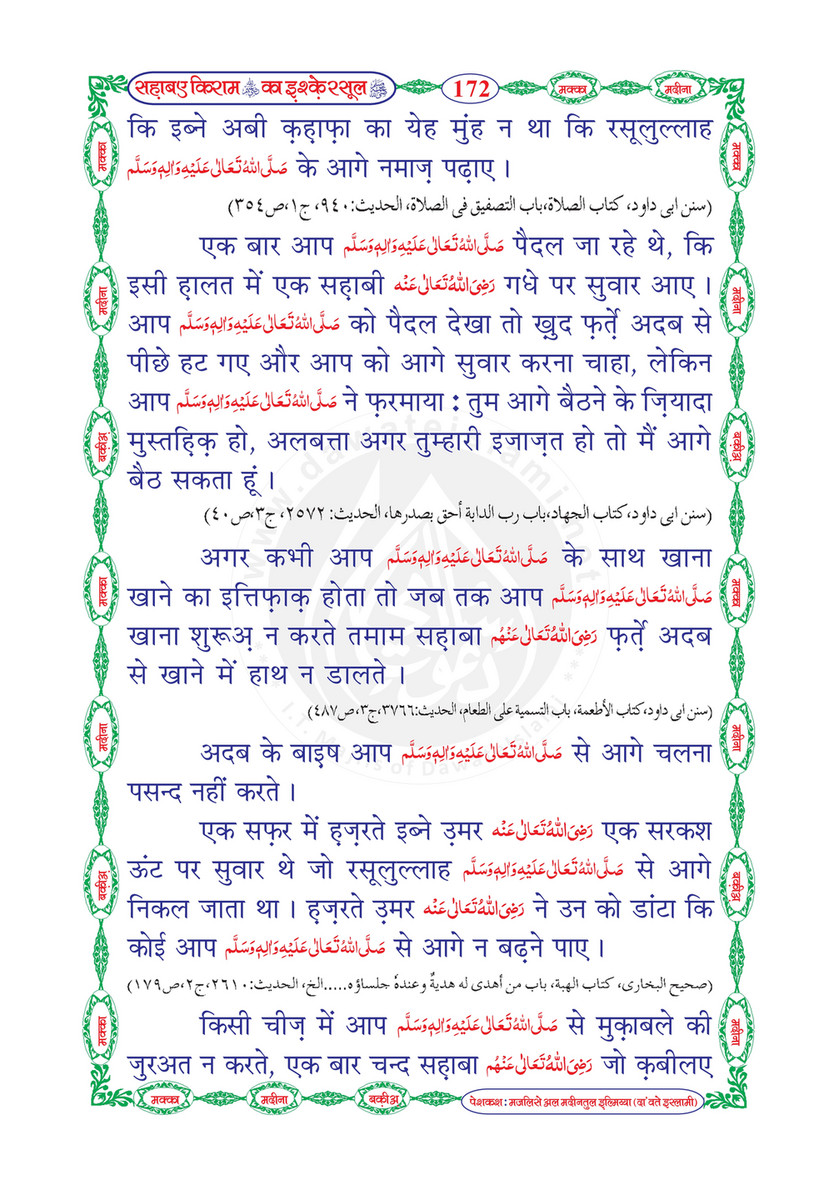 My Publications Sahaba E Kiram Ka Ishq E Rasool In Hindi Page 178 179 Created With Publitas Com