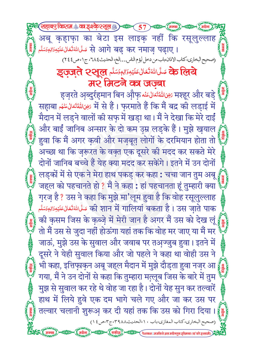 My Publications Sahaba E Kiram Ka Ishq E Rasool In Hindi Page 60 61 Created With Publitas Com