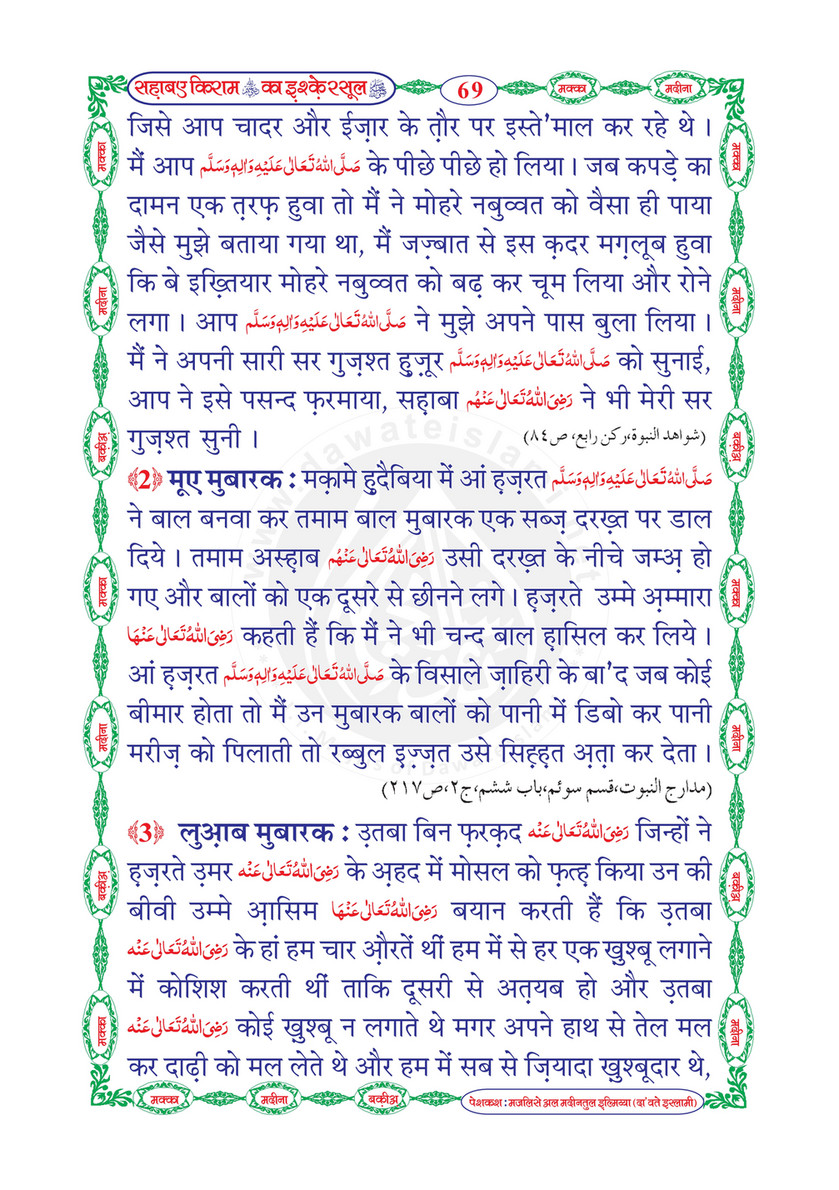 My Publications Sahaba E Kiram Ka Ishq E Rasool In Hindi Page 70 71 Created With Publitas Com