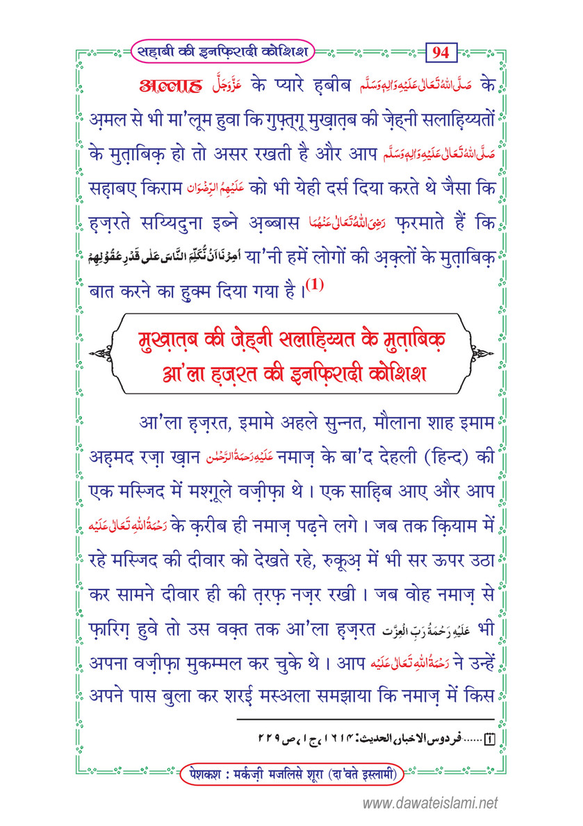 My Publications Sahabi Ki Infiradi Koshish In Hindi Page 95 Created With Publitas Com