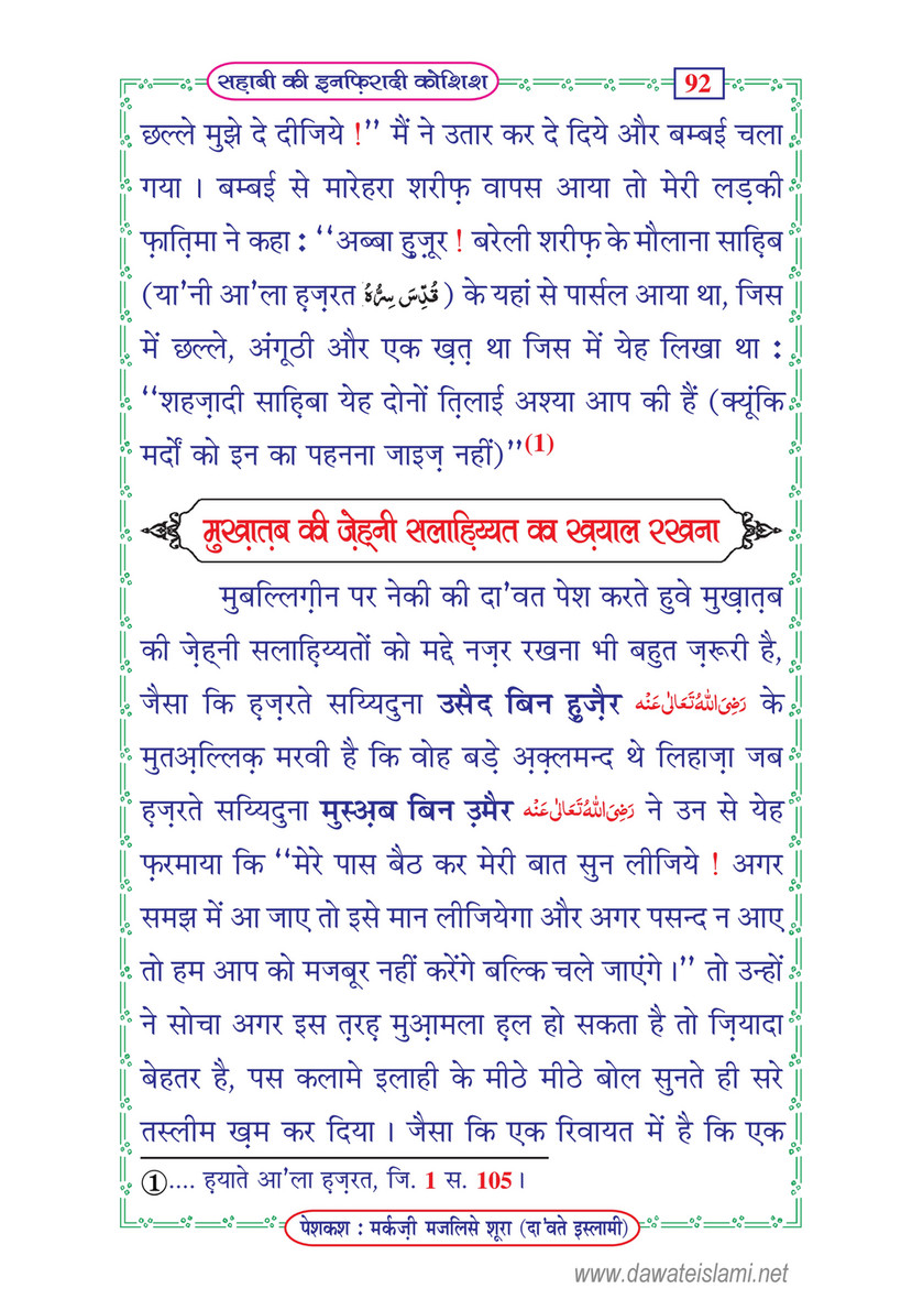 My Publications Sahabi Ki Infiradi Koshish In Hindi Page 95 Created With Publitas Com