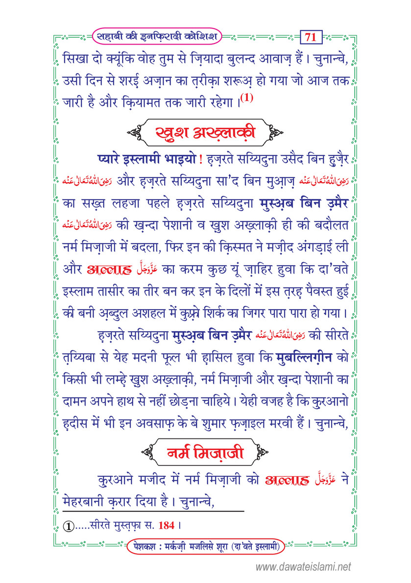 My Publications Sahabi Ki Infiradi Koshish In Hindi Page 76 77 Created With Publitas Com