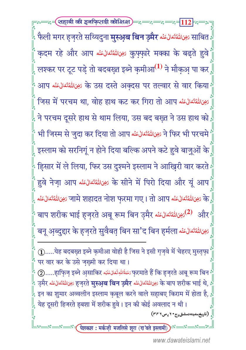 My Publications Sahabi Ki Infiradi Koshish In Hindi Page 114 115 Created With Publitas Com