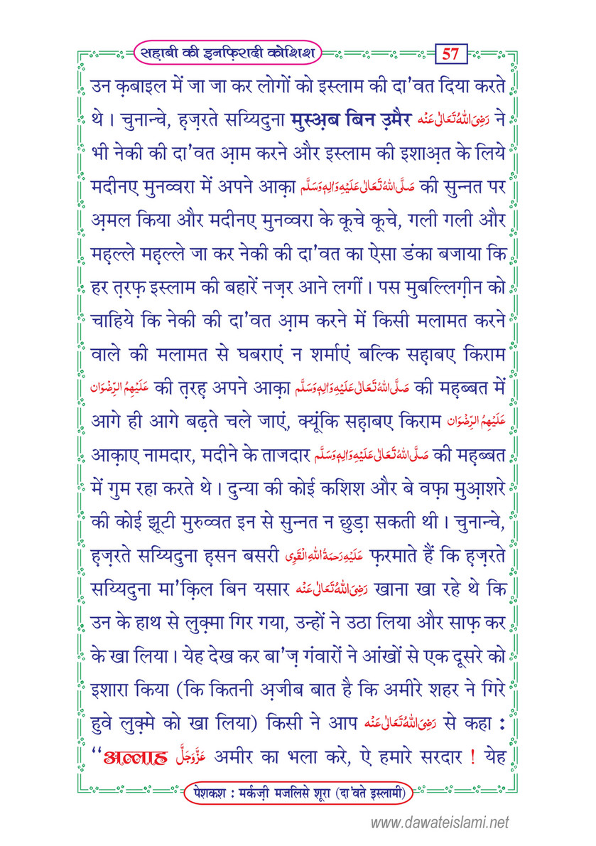 My Publications Sahabi Ki Infiradi Koshish In Hindi Page 58 59 Created With Publitas Com