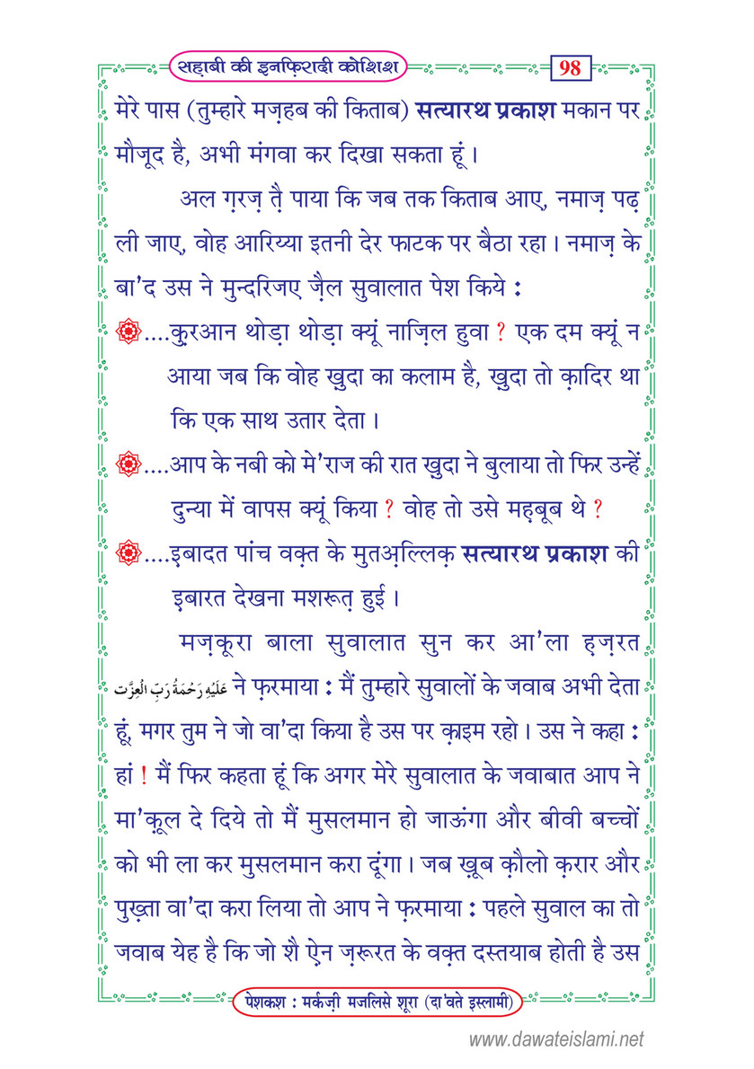 My Publications Sahabi Ki Infiradi Koshish In Hindi Page 100 Created With Publitas Com