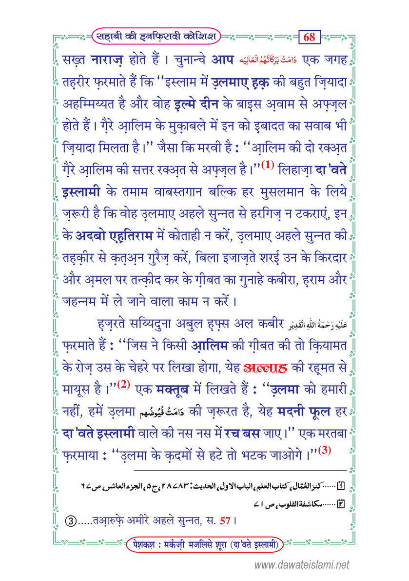 My Publications Sahabi Ki Infiradi Koshish In Hindi Page 72 Created With Publitas Com