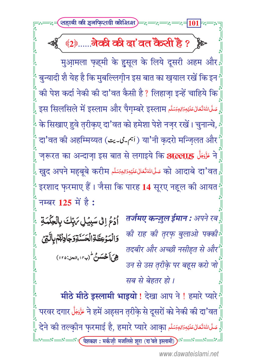 My Publications Sahabi Ki Infiradi Koshish In Hindi Page 104 105 Created With Publitas Com