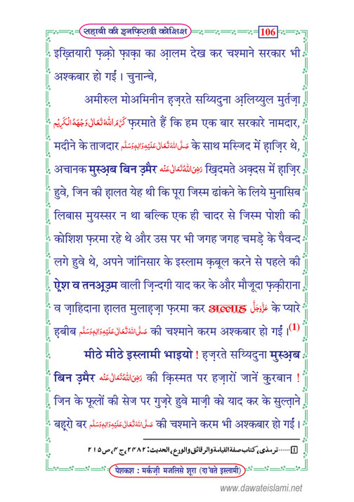 My Publications Sahabi Ki Infiradi Koshish In Hindi Page 110 Created With Publitas Com