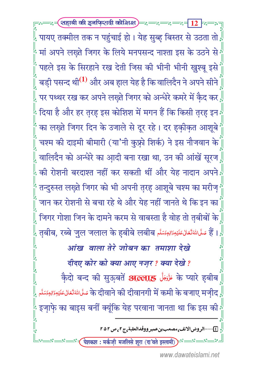 My Publications Sahabi Ki Infiradi Koshish In Hindi Page 16 Created With Publitas Com