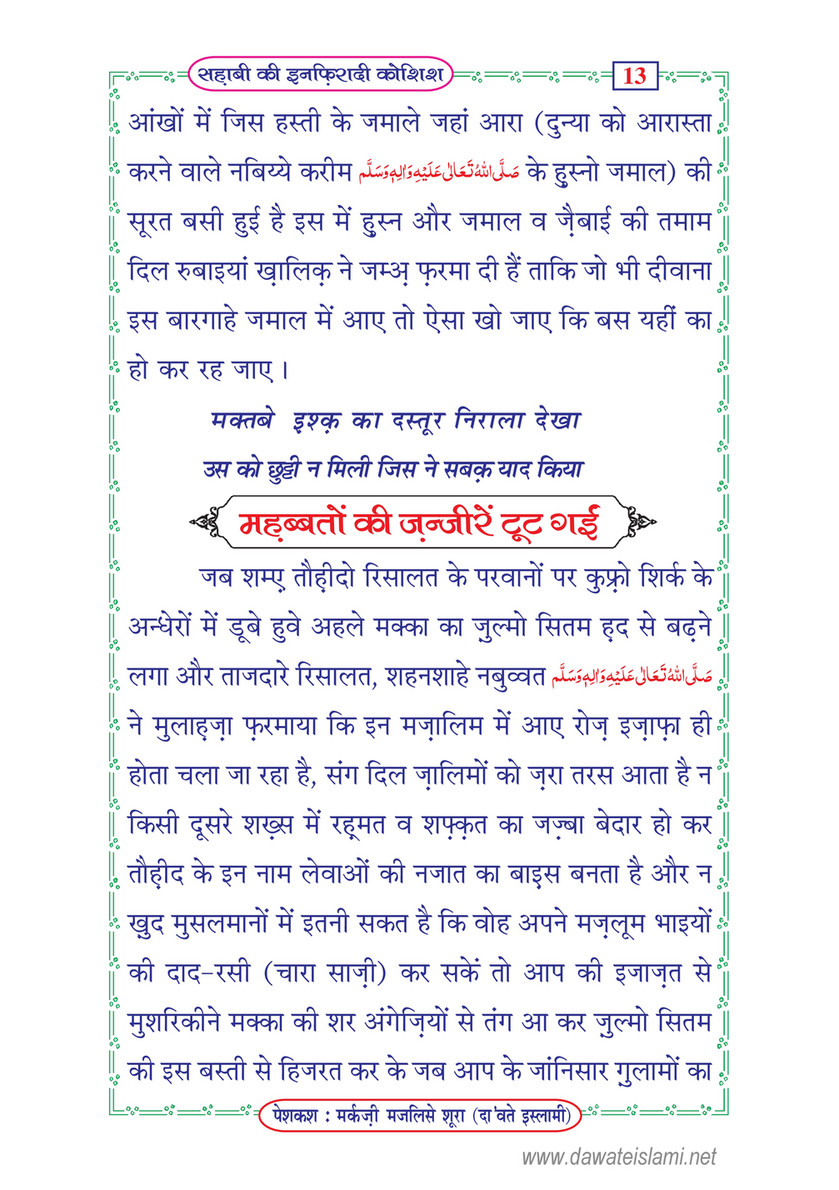 My Publications Sahabi Ki Infiradi Koshish In Hindi Page 16 Created With Publitas Com
