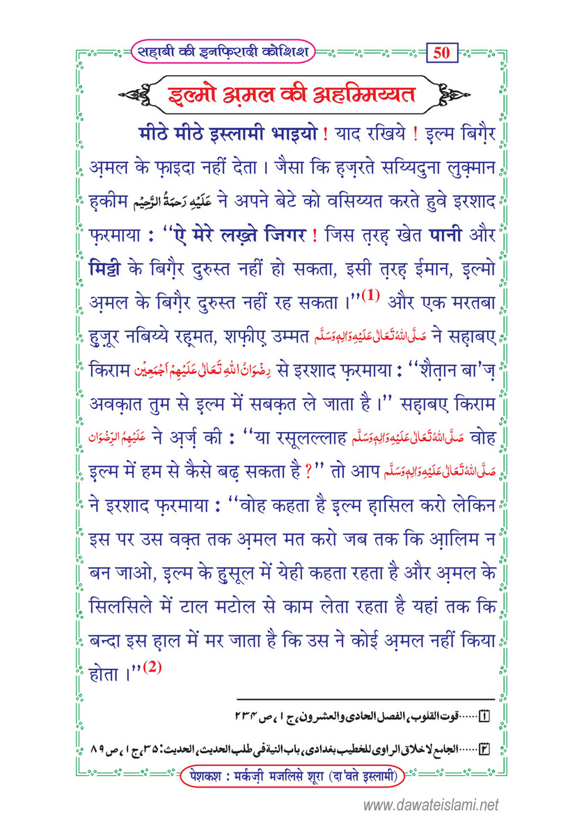 My Publications Sahabi Ki Infiradi Koshish In Hindi Page 51 Created With Publitas Com