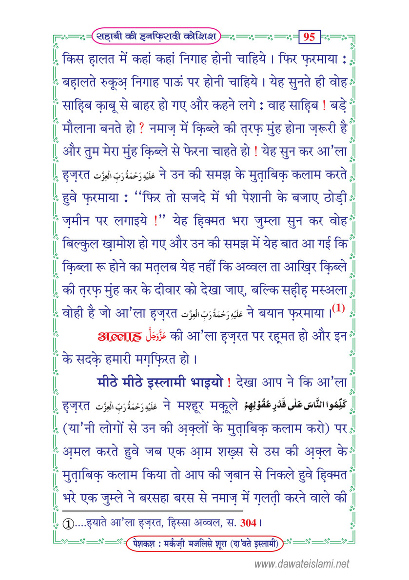 My Publications Sahabi Ki Infiradi Koshish In Hindi Page 100 101 Created With Publitas Com