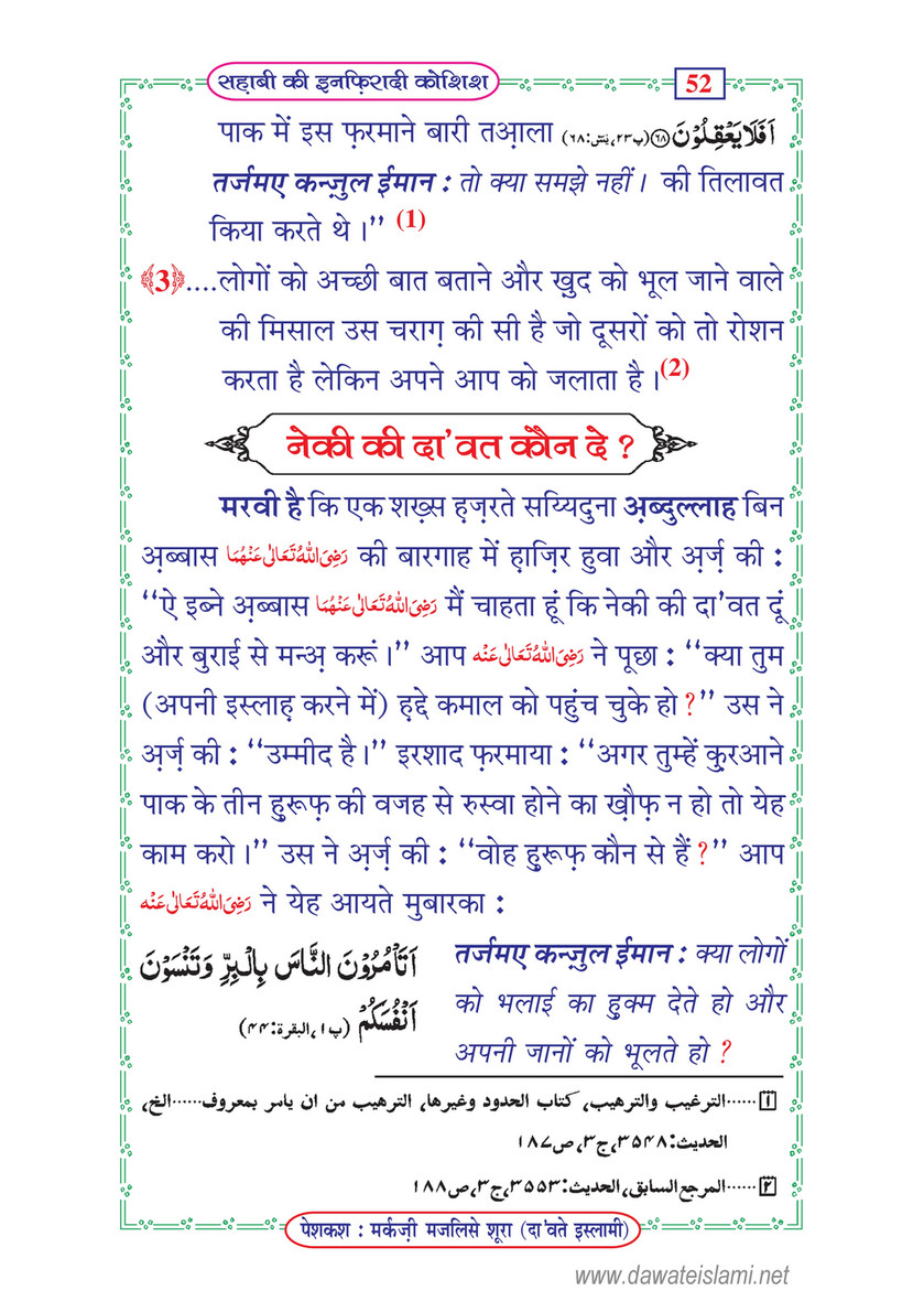 My Publications Sahabi Ki Infiradi Koshish In Hindi Page 54 55 Created With Publitas Com