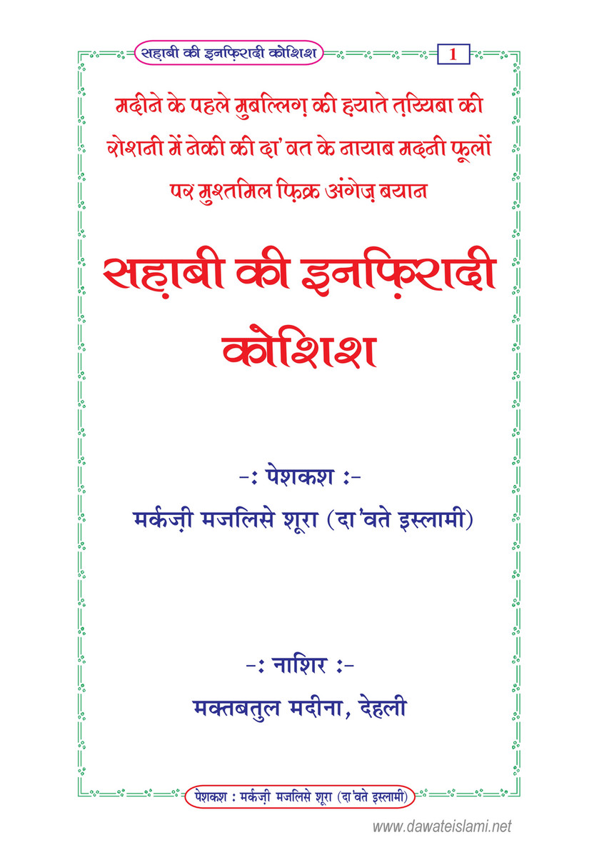 My Publications Sahabi Ki Infiradi Koshish In Hindi Page 6 7 Created With Publitas Com