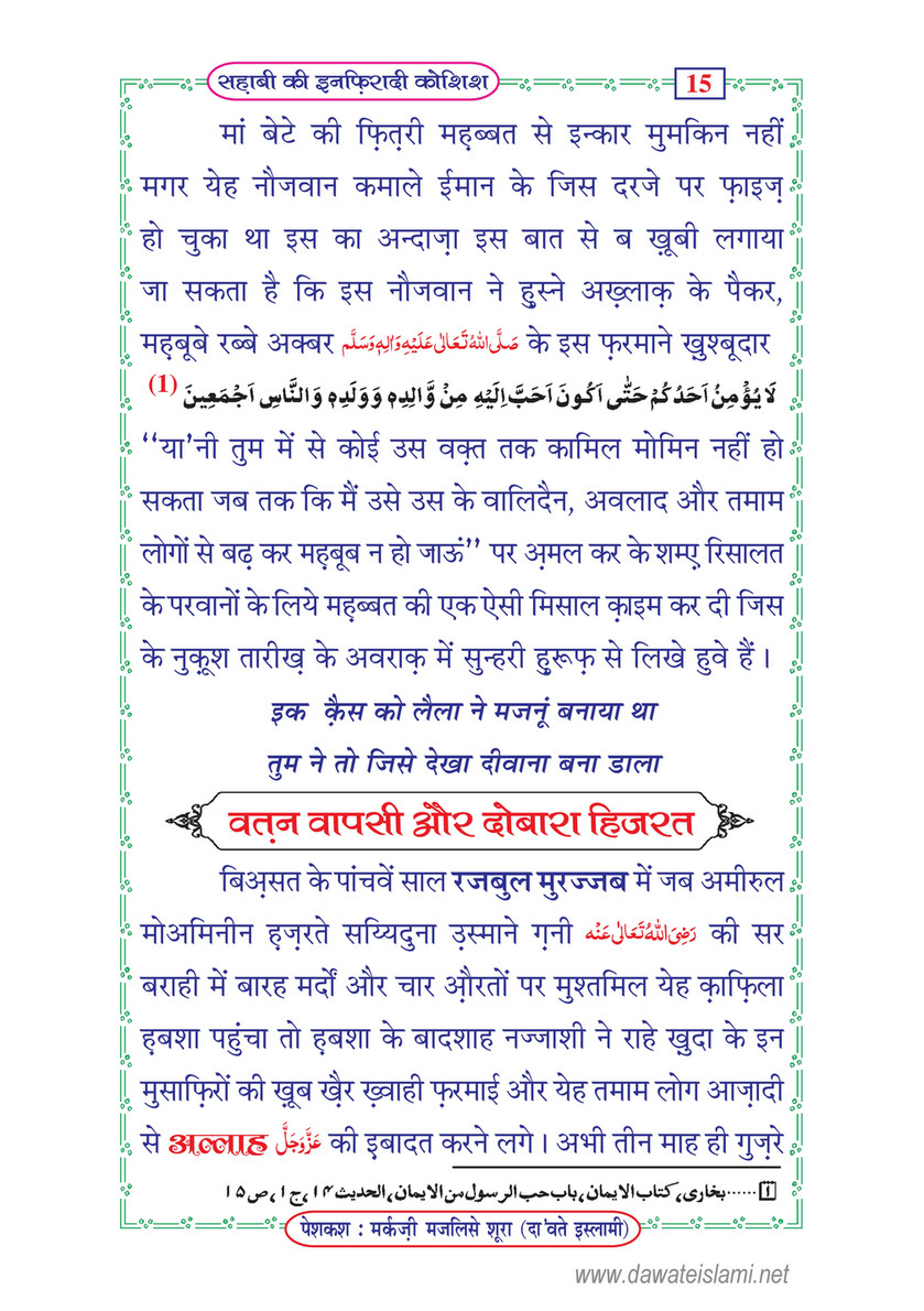 My Publications Sahabi Ki Infiradi Koshish In Hindi Page 16 Created With Publitas Com