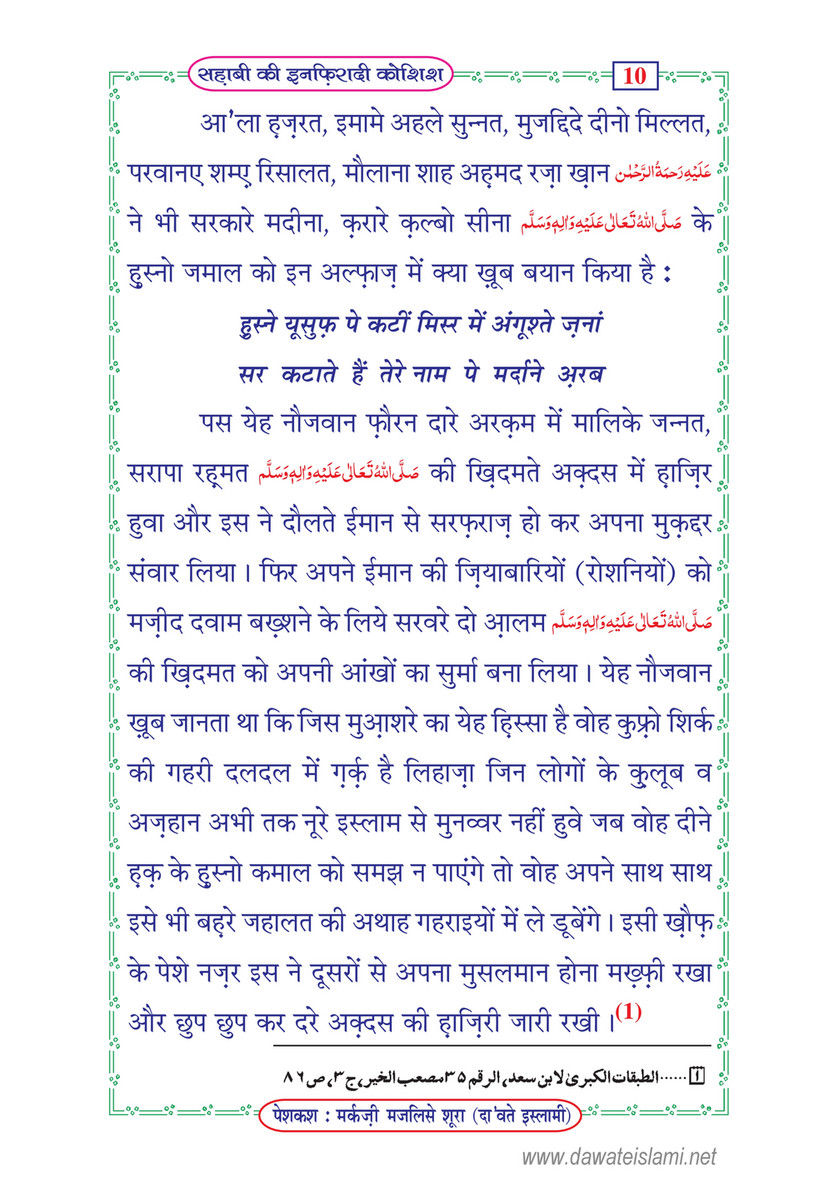 My Publications Sahabi Ki Infiradi Koshish In Hindi Page 10 11 Created With Publitas Com