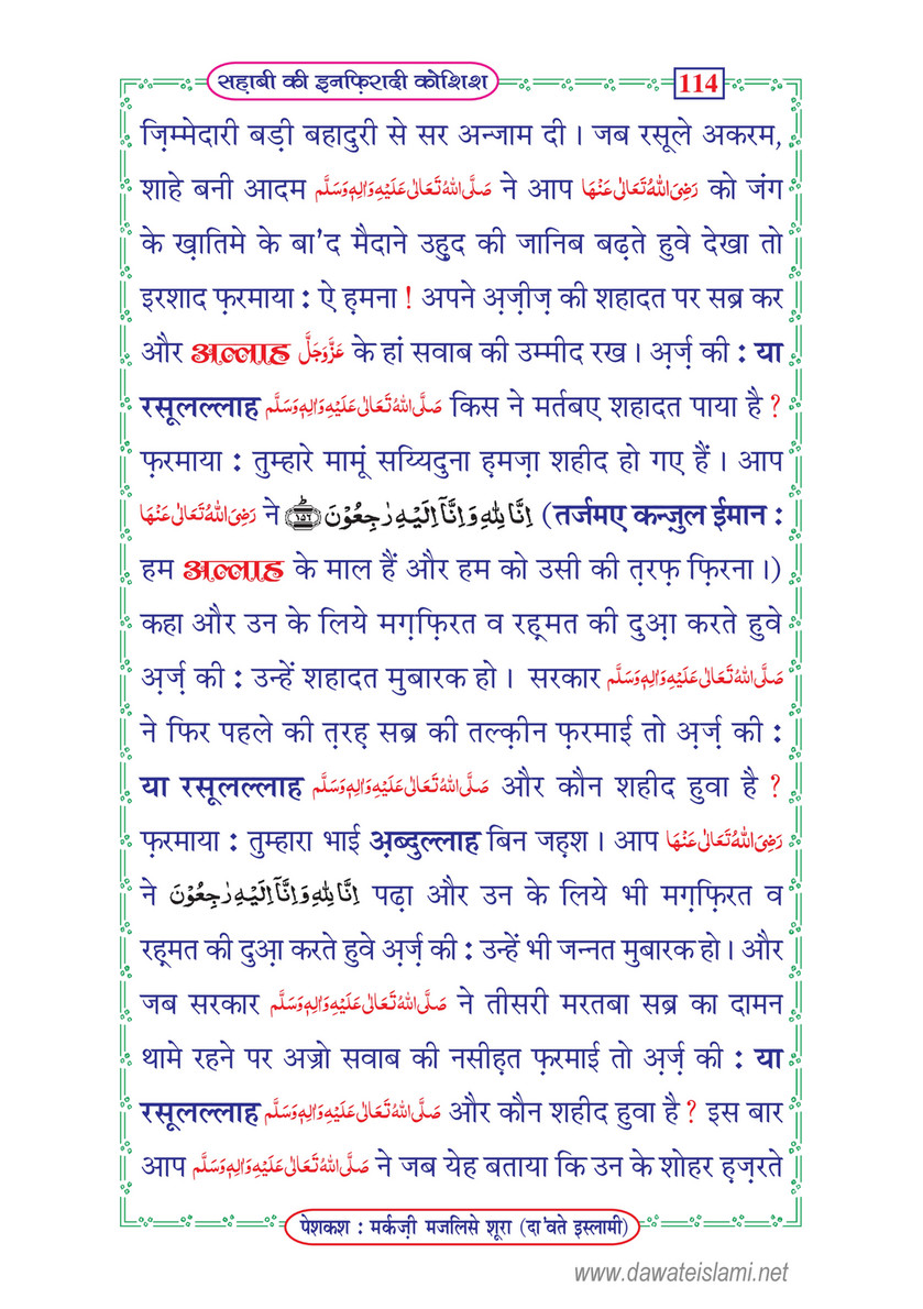 My Publications Sahabi Ki Infiradi Koshish In Hindi Page 114 115 Created With Publitas Com