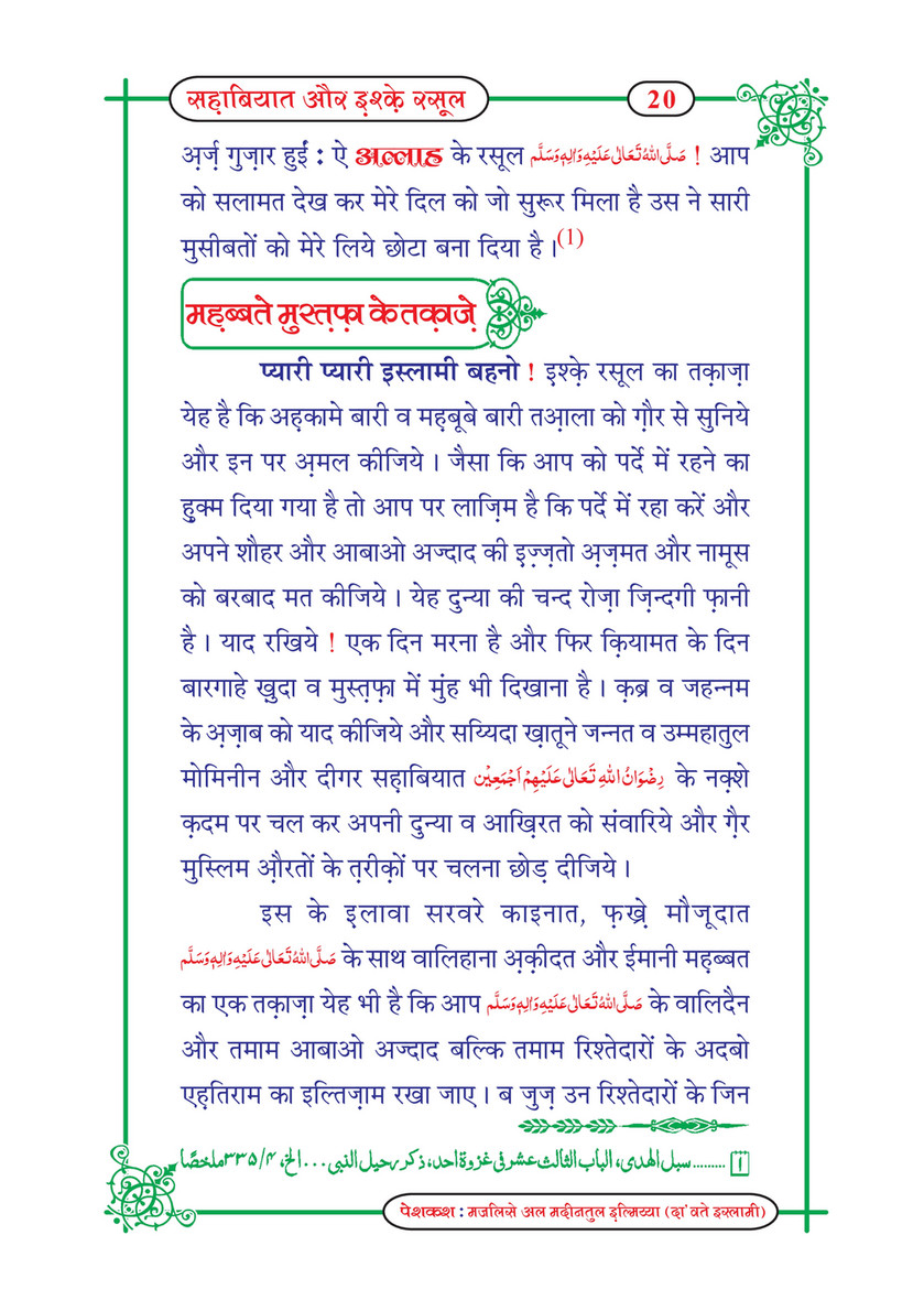 My Publications Sahabiyat Aur Ishq E Rasool In Hindi Page 20 21 Created With Publitas Com