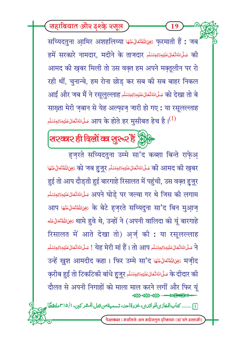 My Publications Sahabiyat Aur Ishq E Rasool In Hindi Page 21 Created With Publitas Com
