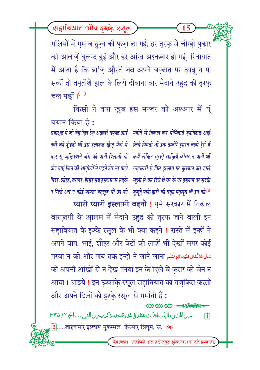 My Publications Sahabiyat Aur Ishq E Rasool In Hindi Page 21 Created With Publitas Com