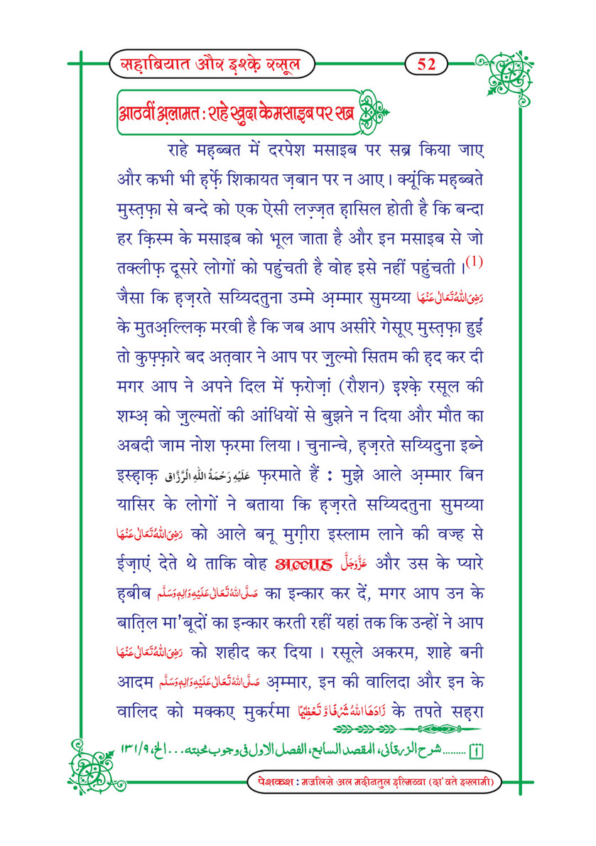 My Publications Sahabiyat Aur Ishq E Rasool In Hindi Page 54 55 Created With Publitas Com