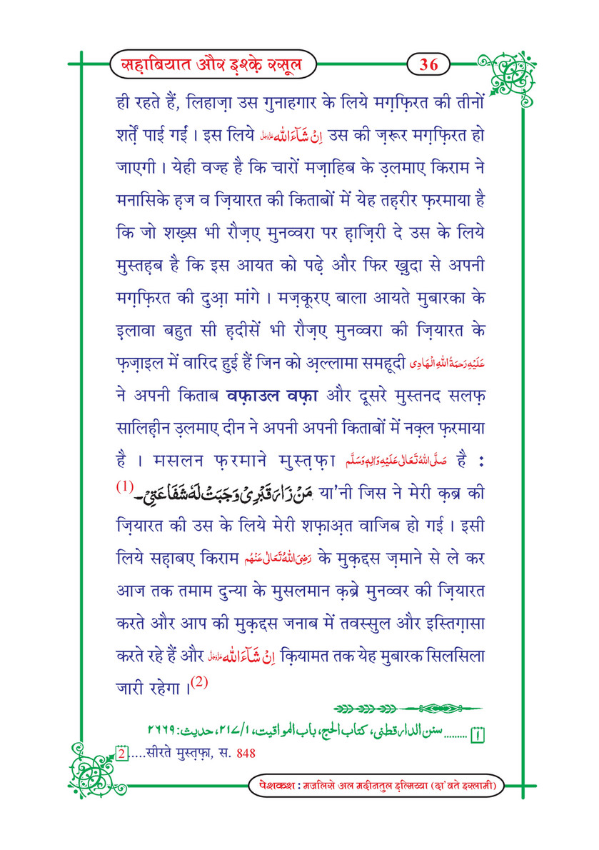 My Publications Sahabiyat Aur Ishq E Rasool In Hindi Page 38 39 Created With Publitas Com