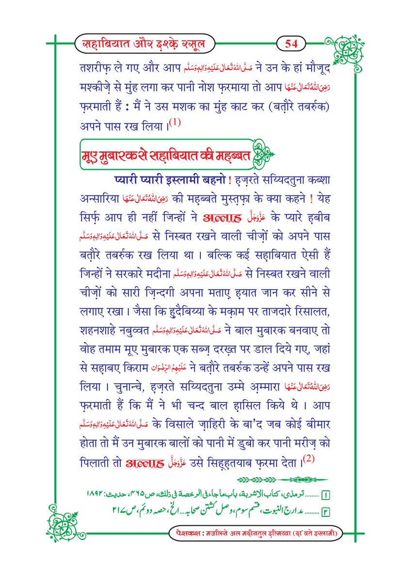 My Publications Sahabiyat Aur Ishq E Rasool In Hindi Page 56 57 Created With Publitas Com