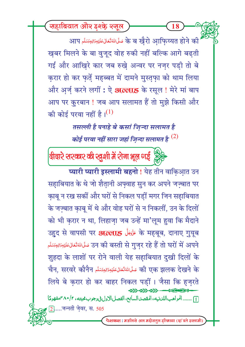 My Publications Sahabiyat Aur Ishq E Rasool In Hindi Page 21 Created With Publitas Com